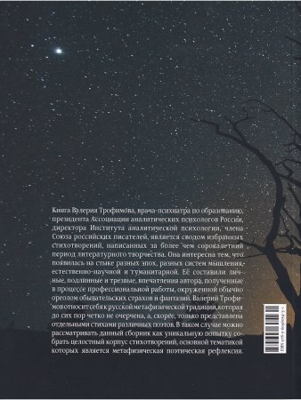 Ночное зрение. Сборник стихов
