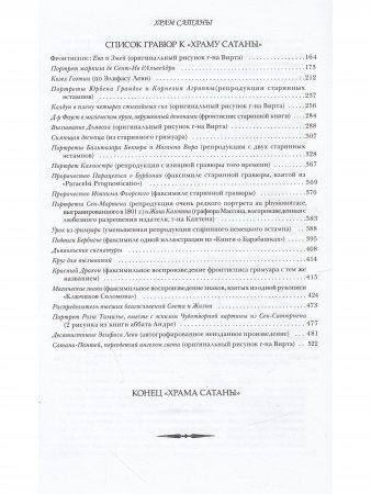 Змей книги бытия (очерки о проклятых науках)