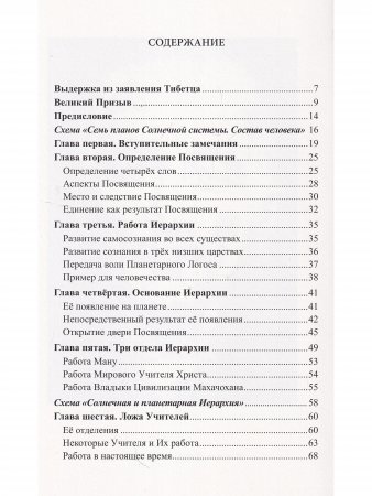 Посвящение человеческое и солнечное