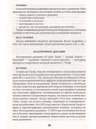 Дыхательные психотехники. Методология интеграции