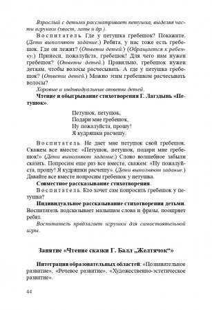Речевое развитие детей ран.возр. №3 Владение речью как средством общения.Конспекты.