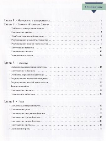Вырезаем цветы из дерева