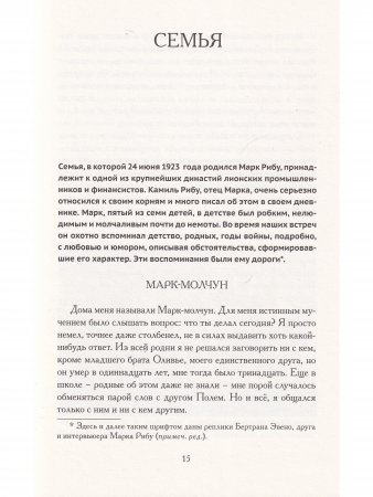 Слово молчуна