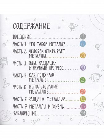 Металлы: физика, химия, история