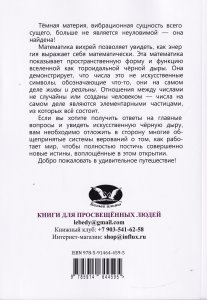 Величайшее открытие всех времён на основе математики вихрей
