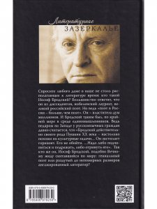 Иосиф Бродский.Вечный скиталец