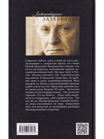 Иосиф Бродский.Вечный скиталец