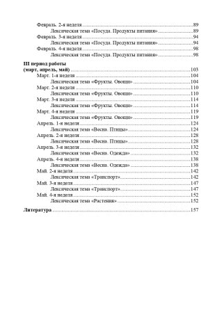 РАСТИ,МАЛЫШ! Подгрупповые занятия учителя-логопеда с детьми раннего дошкольного возраста (с 2 до 3 л