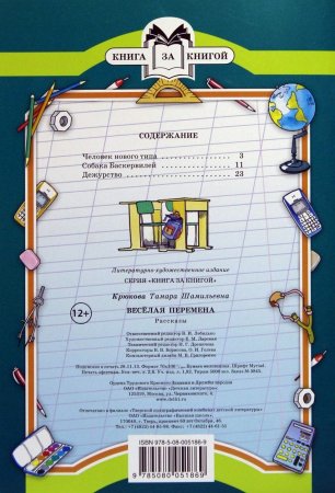 Крюкова. Т. Веселая перемена