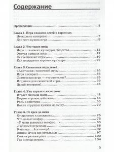 Как играть с ребёнком