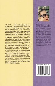 При чем здесь любовь? Эволюция взаимоотношений полов