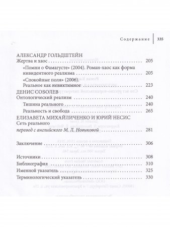 Неуловимая реальность:Сто лет русско-израильской литературы (1920-2020)