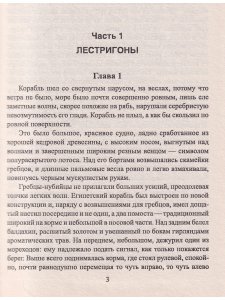 Возвращение троянцев