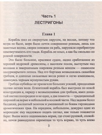 Возвращение троянцев