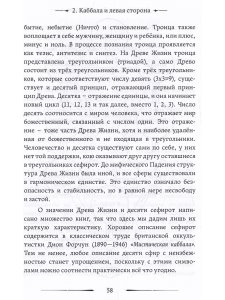 Каббала, клифот и Гоэтическая магия