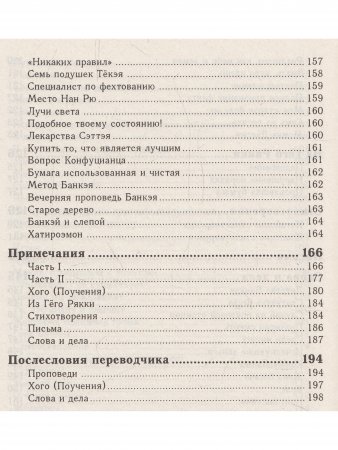Дзэн Банкэя: пер с англ.