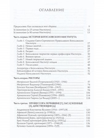 Преподобный Сергий в Париже: история Парижского Свято-Сергиевского Православного Богословского Института