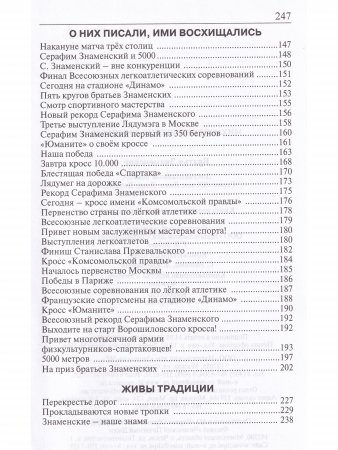 Братья Знаменские