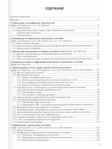 Синкопальные состояния: практические аспекты