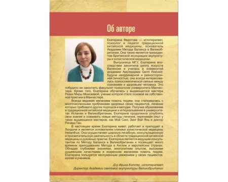 Акупунктура по Методу Баланса — мгновенное лечение боли.