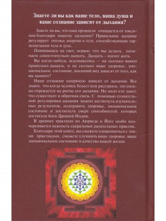 Аюрведа и сакральные дыхательные практики