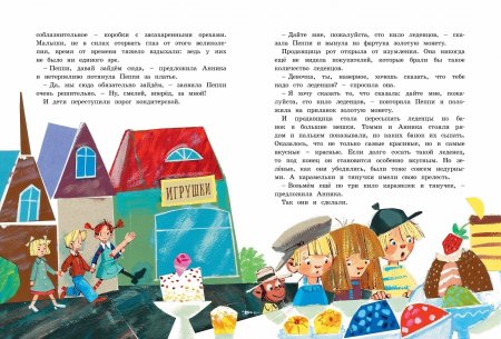 Книга Пеппи Длинныйчулок собирается в путь (иллюстр. Н. Бугославской)
