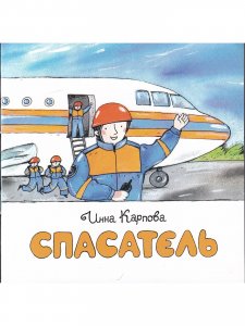 Комплект для детей "Профессии"-1