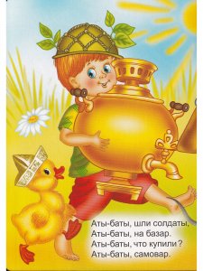 Считалочки