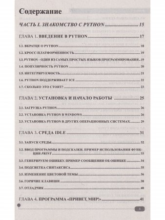 Python.Создаем программы и игры, 3-е изд.