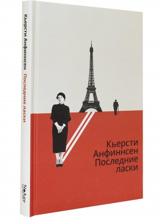 Последние ласки