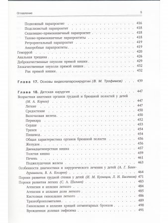 Госпитальная хирургия т.2 2-е издание