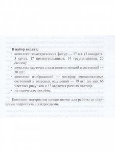 ТелоПроектор. Набор материалов для работы с внутренним состоянием.