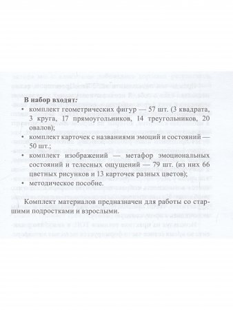 ТелоПроектор. Набор материалов для работы с внутренним состоянием.