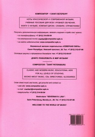Легкие пьесы в стиле фламенко. Для шестиструнной гитары соло