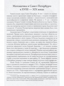 Математический Петербург. История, наука, достопримечательности.