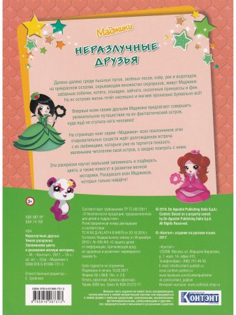 Маджики. Неразлучные друзья.