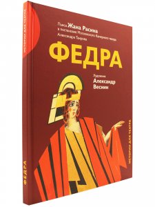 Федра