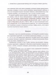 Психоарифметика