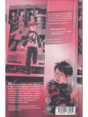 Посланник. Книга 3: Сингулярности