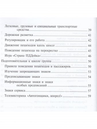 Дорожная азбука в детском саду. Конспекты занятий. ФГОС.