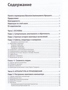 Квантовые вычисления. Прикладной подход