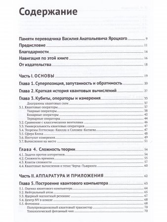 Квантовые вычисления. Прикладной подход
