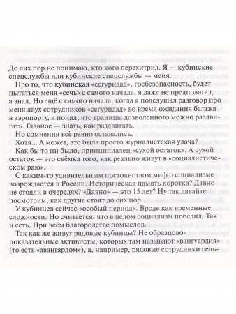 Фидель. Футбол. Фолкленды. Латиноамериканский дневник