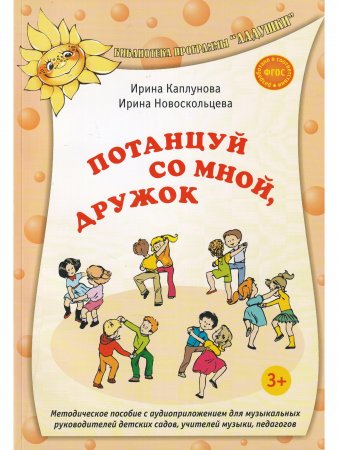 Потанцуй со мной дружок +СД