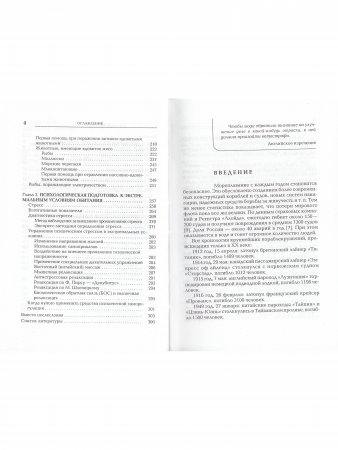 Энциклопедия выживания на море