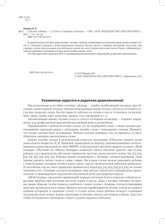 Книга Слоговые таблицы - 2. Слоги со стечением согласных. ФГОС.