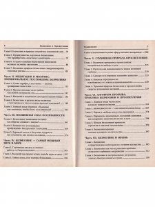 Безмолвие и просветление: психология внутренней работы