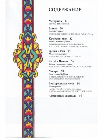 Классическая роспись по стеклу.