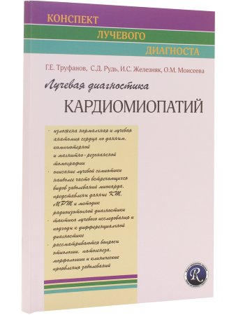 Лучевая диагностика кардиомиопатий