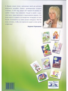 Книга Пой с нами. Вып. 1. Детские песни для голоса и ф-но